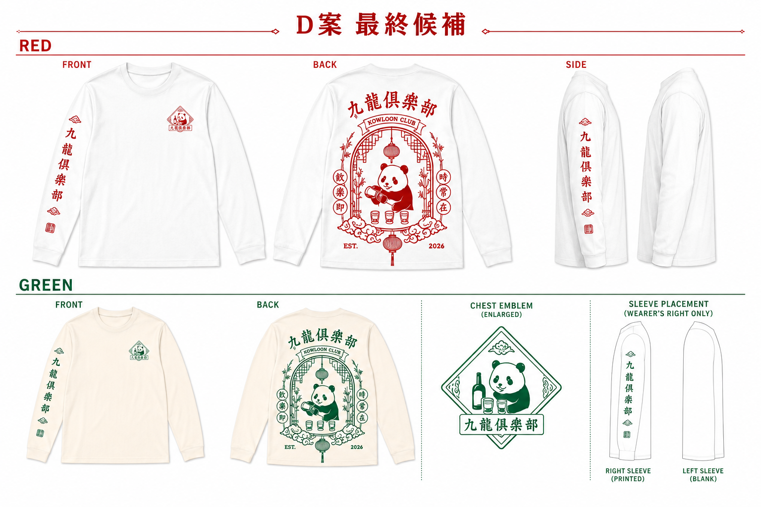 九龍倶楽部オリジナルロンTの赤と緑のデザイン